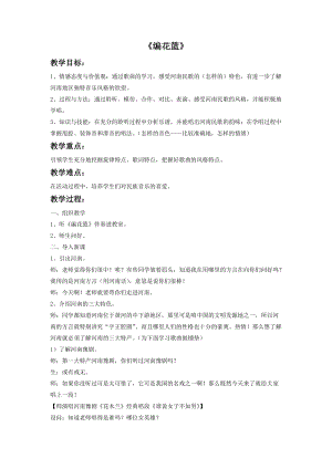 湘藝版五年級下冊音樂編花籃教案.doc