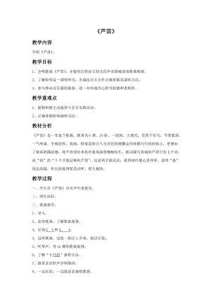 冀少版二年級上冊音樂《蘆笛》教案.doc