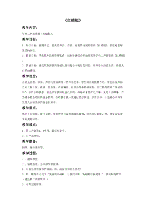 湘藝版五年級下冊音樂紅蜻蜓教案.doc