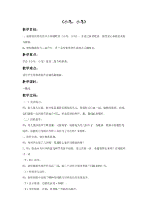 湘藝版五年級下冊音樂小鳥小鳥教案.doc