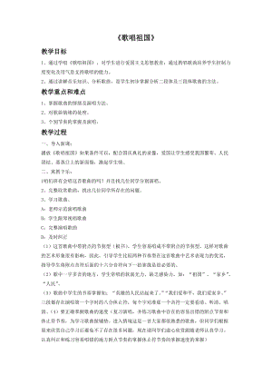 冀少版三年級上冊音樂歌唱祖國教案2.doc