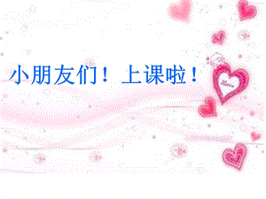 湘藝版一年級下冊音樂《打花巴掌》課件3.ppt