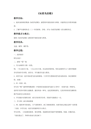 湘藝版四年級下冊音樂知更鳥的歌教案.doc