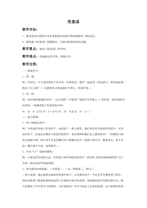 湘藝版一年級上冊音樂《牧童謠》教案1.doc