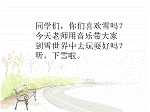 冀少版二年級上冊音樂《下雪啦》課件.ppt