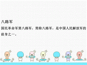 冀少版五年級(jí)下冊(cè)音樂(lè)《小八路》課件.ppt