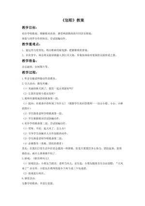 湘藝版一年級下冊音樂劃船教案3.doc