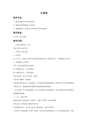 湘藝版一年級(jí)上冊(cè)音樂(lè)《打掌掌》教案2.doc