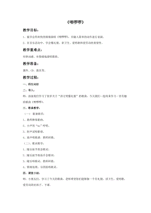 冀少版一年級上冊音樂《喂啰啰》教案.doc