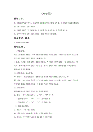 湘藝版四年級下冊音樂吹豎笛教案.doc