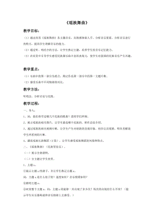 湘藝版五年級下冊音樂瑤族舞曲教案.doc
