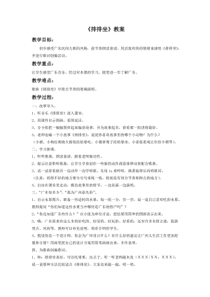 湘藝版二年級下冊音樂排排坐教案2.doc