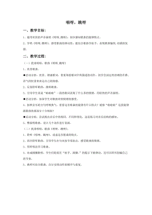 湘藝版一年級上冊音樂《唱呀跳呀》教案1.doc