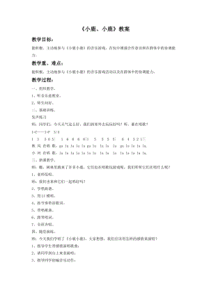 湘藝版一年級下冊音樂小鹿小鹿教案3.doc