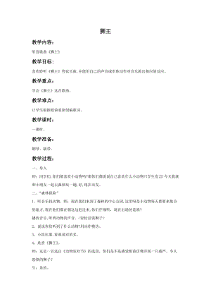 湘藝版一年級上冊音樂獅王教案2.doc