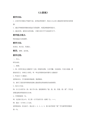 湘藝版六年級上冊音樂《土撥鼠》教案.doc