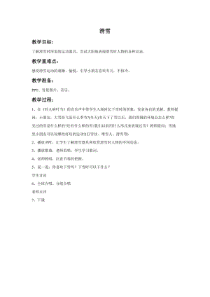 湘藝版一年級上冊音樂滑雪教案1.doc