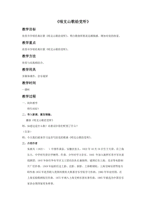 冀少版五年級下冊音樂唱支山歌給黨聽教案.doc
