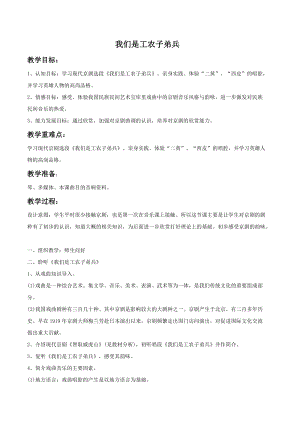 湘藝版五年級上冊音樂《我們是工農子弟兵》教案.doc