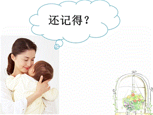 冀少版三年級下冊音樂《成長在祖國的懷抱里》課件.ppt