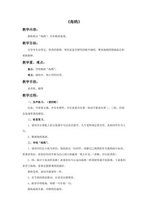 冀少版三年級下冊音樂《海鷗》教案.doc
