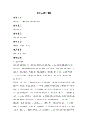 湘藝版四年級下冊音樂軍隊進行曲教案.doc
