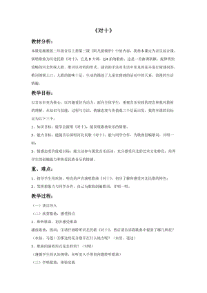 湘藝版二年級上冊音樂對十教案1.doc