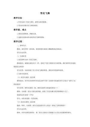 湘藝版二年級上冊音樂雪花飛舞教案2.doc