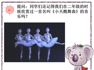 冀少版五年級上冊音樂《那不勒斯舞曲》課件.ppt