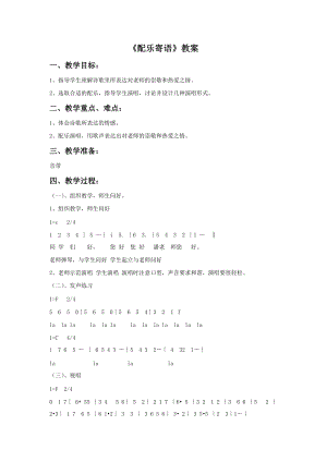 冀少版四年級上冊音樂《配樂寄語》教案.doc