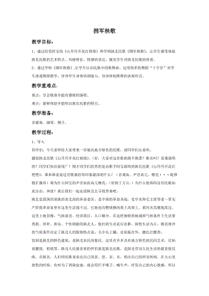 湘藝版五年級上冊音樂擁軍秧歌教案.doc