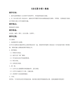 湘藝版一年級下冊音樂音樂夏令營教案3.doc