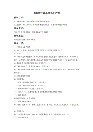 湘藝版一年級(jí)下冊(cè)音樂(lè)《彝家娃娃真幸福》教案2.doc