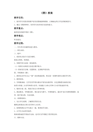 湘藝版二年級下冊音樂《簫》教案1.doc