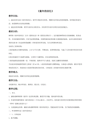 湘藝版五年級下冊音樂童年的回憶教案.doc