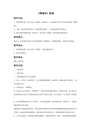 湘藝版五年級上冊音樂《嗯嗨呀》教案2.doc