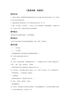 冀少版五年級上冊音樂我愛承德我愛家教案.doc