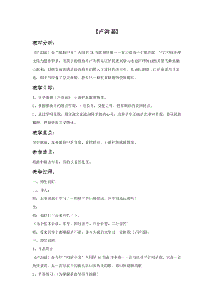 湘藝版五年級下冊音樂《盧溝謠》教案.doc