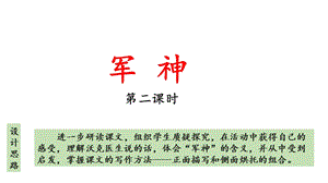 人教部編版五年級下學期語文軍神第二課時課件.pptx