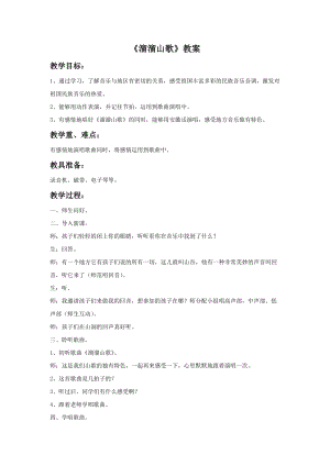 湘藝版五年級下冊音樂溜溜山歌教案.doc