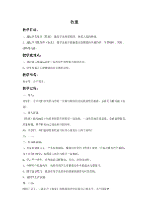 湘藝版一年級上冊音樂《牧童》教案2.doc