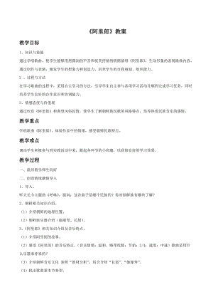 湘藝版五年級上冊音樂《阿里郎》教案02.doc
