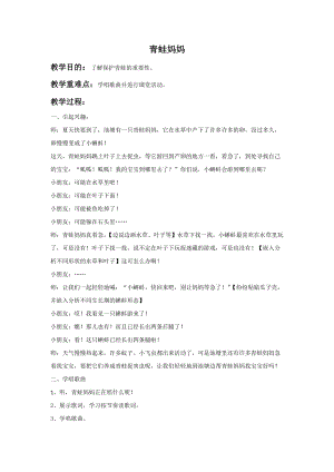 湘藝版一年級上冊音樂青蛙媽媽教案2.doc