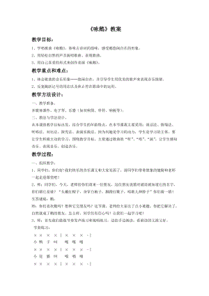 湘藝版二年級下冊音樂《詠鵝》教案2.doc
