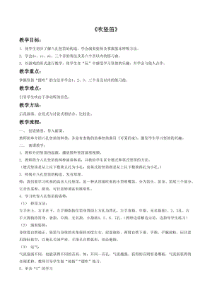 湘藝版四年級上冊音樂吹豎笛教案2.doc