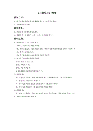 湘藝版二年級下冊音樂王老先生教案2.doc