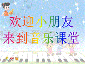 湘藝版一年級下冊音樂閃爍的小星課件2.ppt