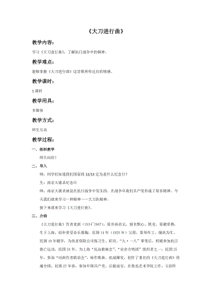 冀少版五年級下冊音樂大刀進行曲教案.doc