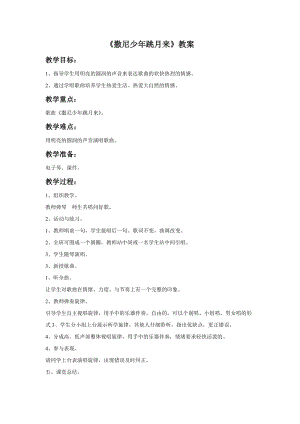 湘藝版六年級下冊音樂《撒尼少年跳月來》教案.doc