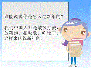 冀少版一年級上冊音樂新年好課件.ppt